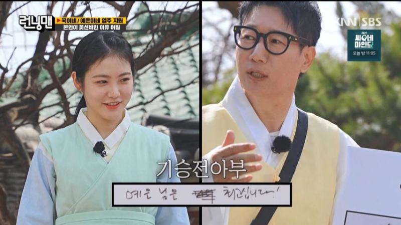런닝맨 지석진 때문에 빵 터진 신예은 표정