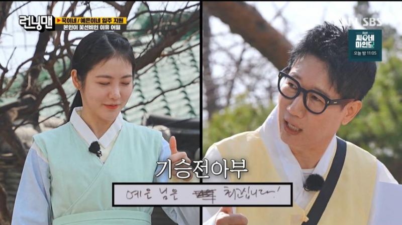 런닝맨 지석진 때문에 빵 터진 신예은 표정