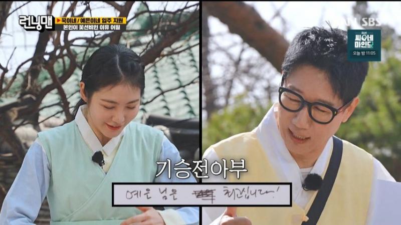 런닝맨 지석진 때문에 빵 터진 신예은 표정