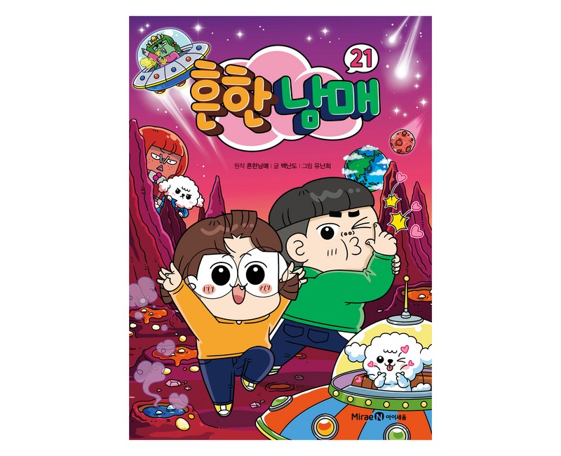 흔한남매