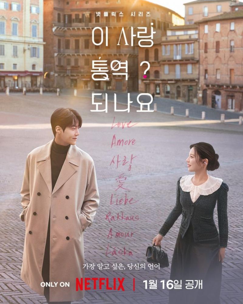 고윤정 김선호 이 사랑 통역 되나요?/ 고윤정 인별