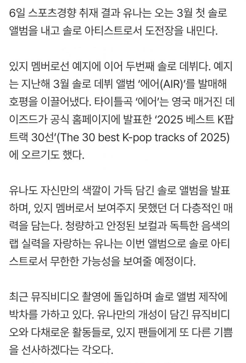 ITZY 있지 유나, 3월 솔로 데뷔