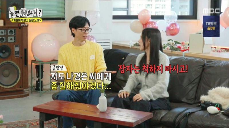 의미심장한 눈빛으로 유재석을 바라보는, 엔믹스 해원 표정