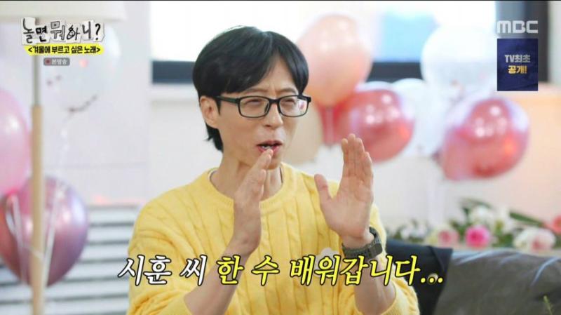 의미심장한 눈빛으로 유재석을 바라보는, 엔믹스 해원 표정