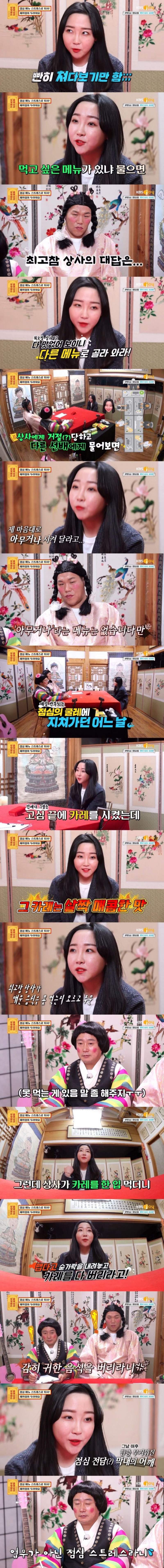 [물어보살] 점심 메뉴 때문에 8개월만에 퇴사