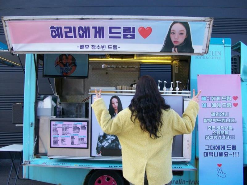 혜리 인별 정수빈선물인증