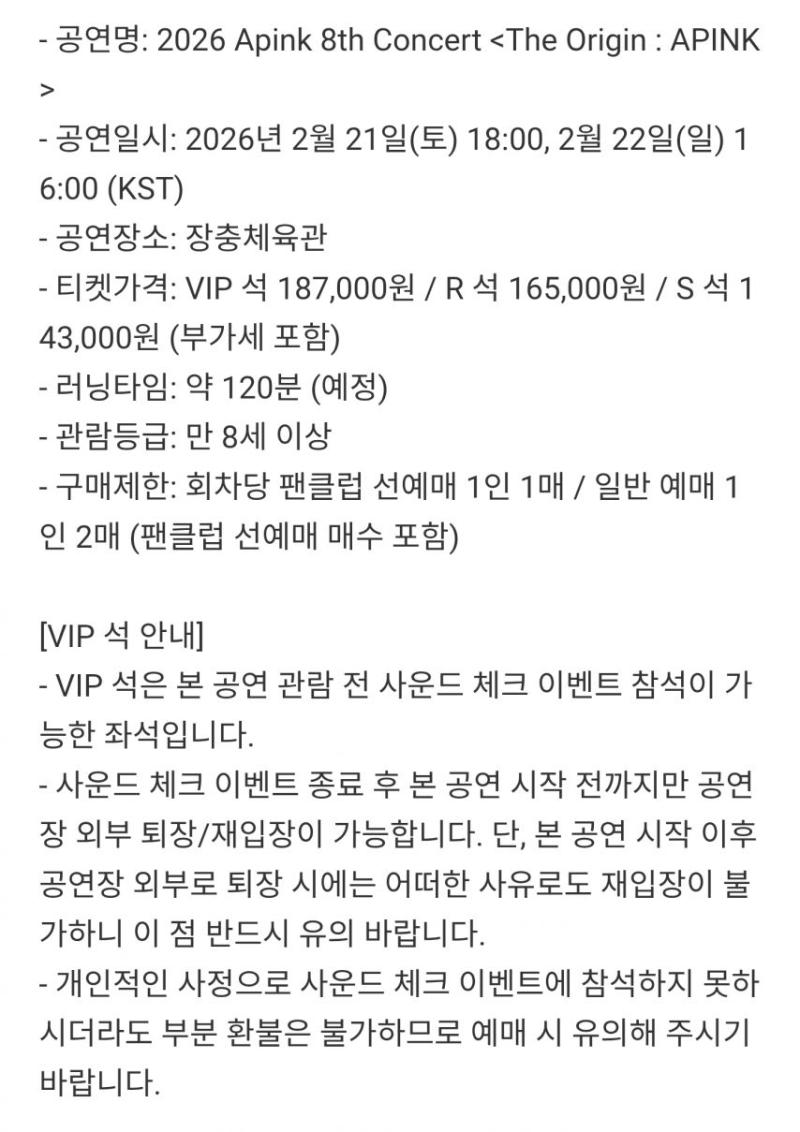 에이핑크 2026 Apink 8th CONCERT 'The Origin : APINK'