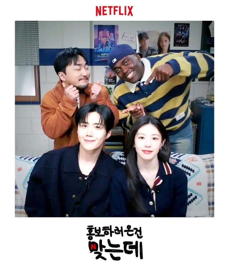 고윤정 김선호 유병재 조나단