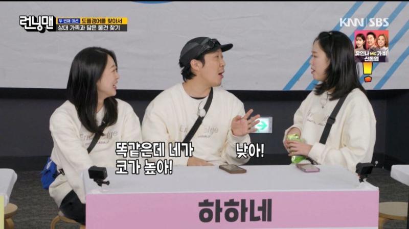 하하에게 놀림 받는 지예은 표정