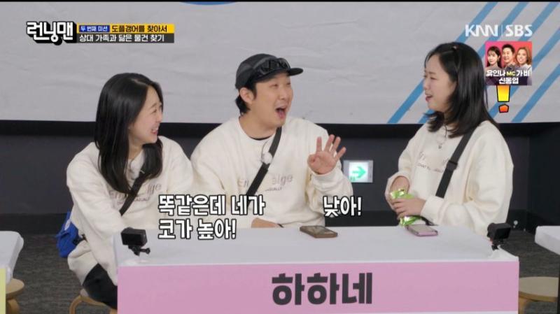 하하에게 놀림 받는 지예은 표정