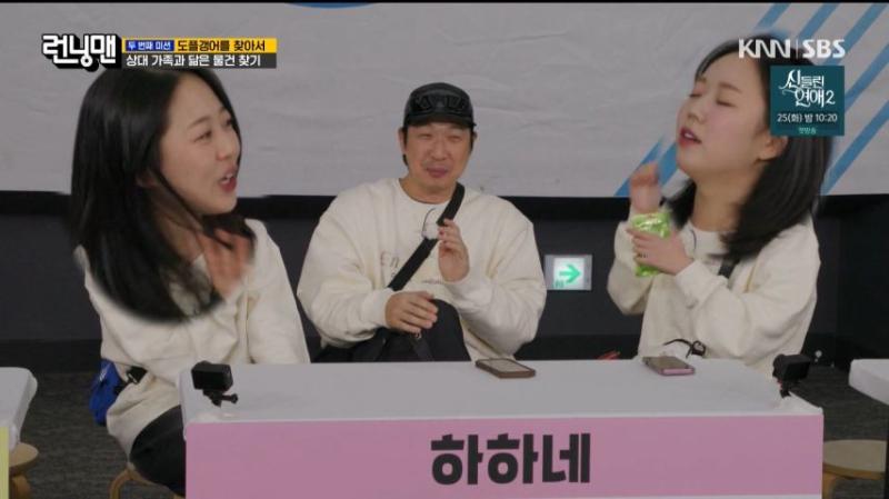 하하에게 놀림 받는 지예은 표정