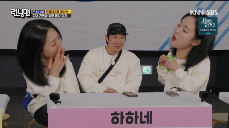 하하에게 놀림 받는 지예은 표정