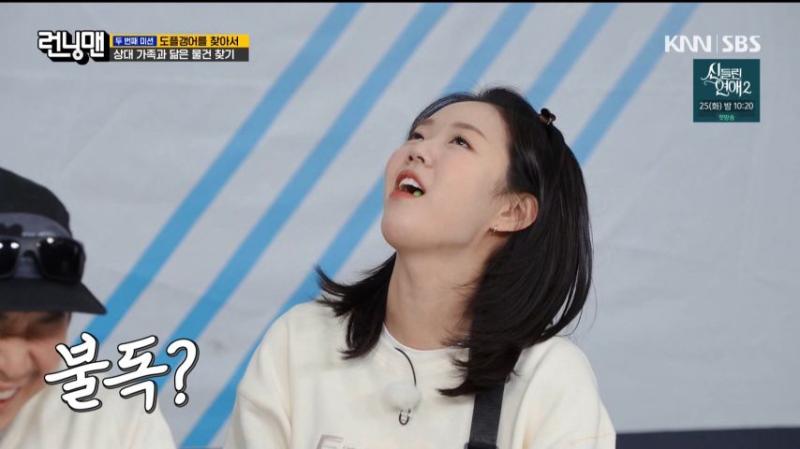 하하에게 놀림 받는 지예은 표정