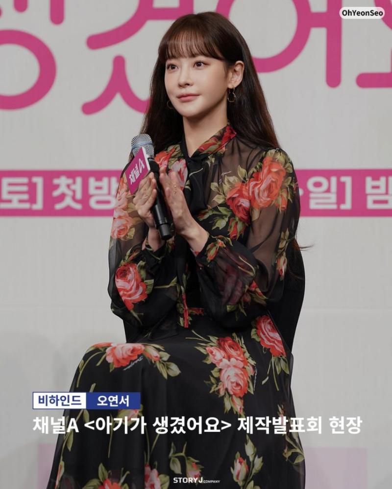 오연서 김다솜 아기가생겼어요 제작발표회/ 오연서 김다솜 인별