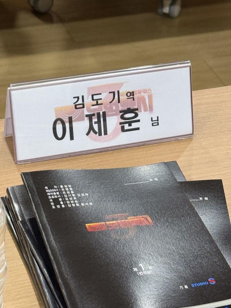이제훈 인별 5283 운행 종료합니다