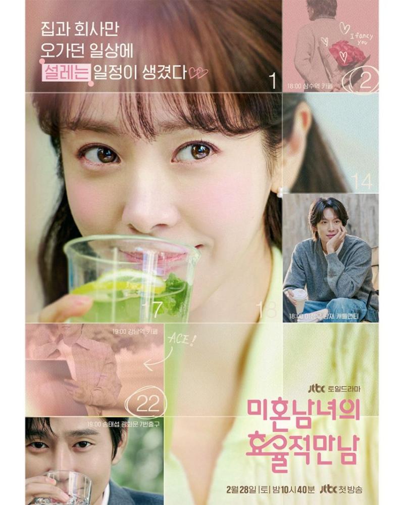 한지민 미혼남녀의효율적만남