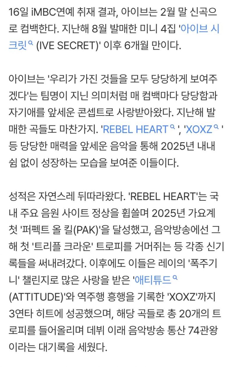아이브, 2월말 컴백…'IVE SECRET' 이후 6개월만