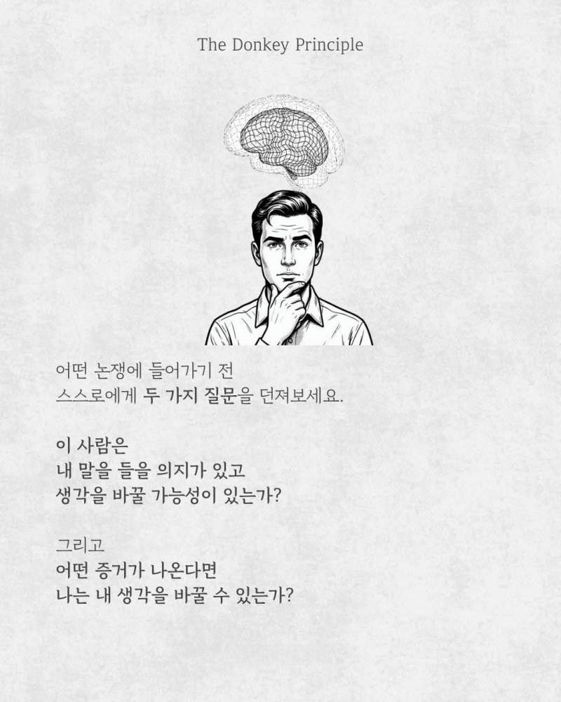 당나귀의 원칙