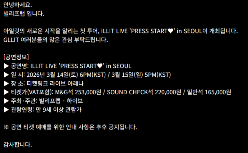 아일릿 콘서트 ILLIT LIVE 'PRESS START' in SEOUL