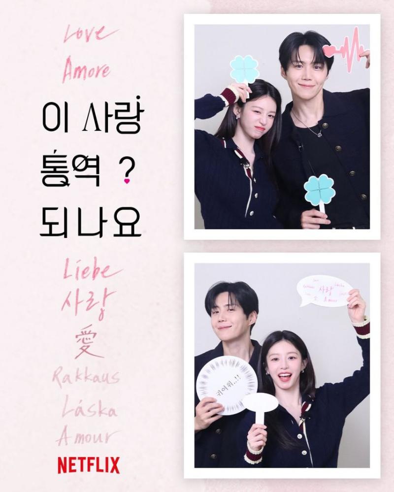 고윤정 김선호 이 사랑 통역 되나요?