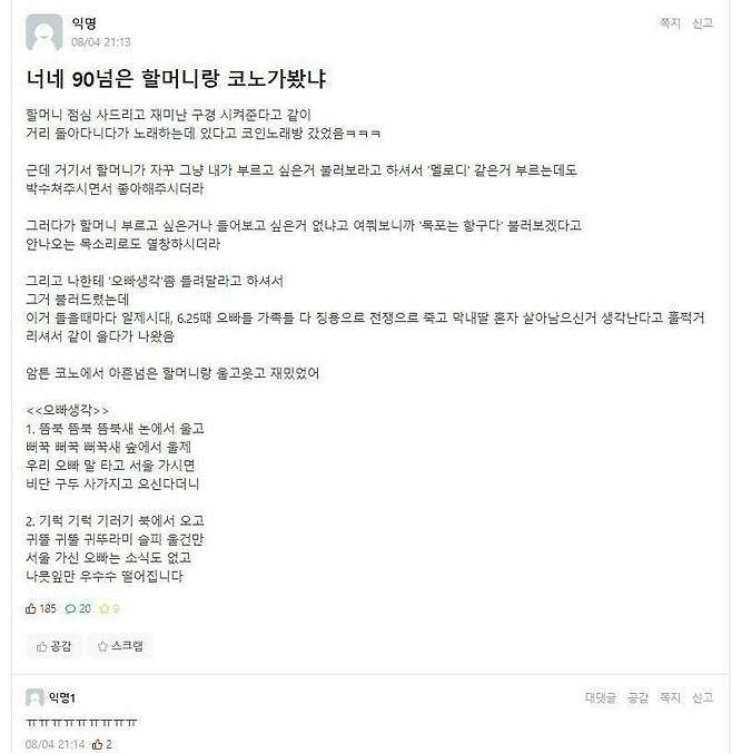 90살이 넘은 할머니와 코인 노래방 간 사람