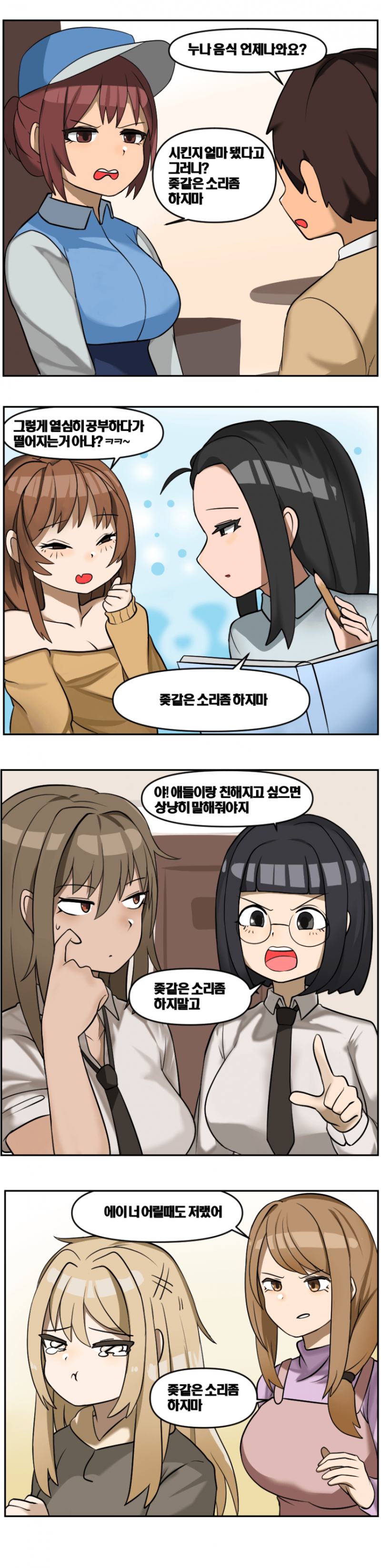 속담 대부분은 좆같은소리하지마다.manhwa