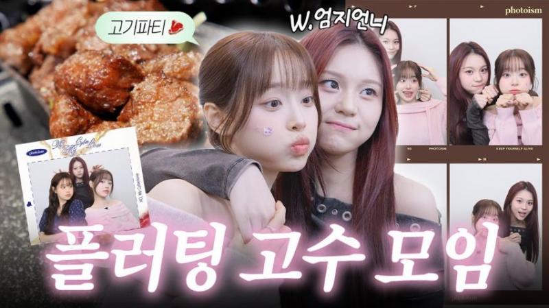 츄 with 엄지 VIVIZ비비지/ 260131 withKKOTI