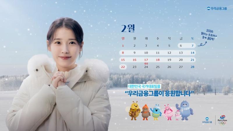 아이유 우리은행 2월 달력 & 응원/ 21세기대군부인