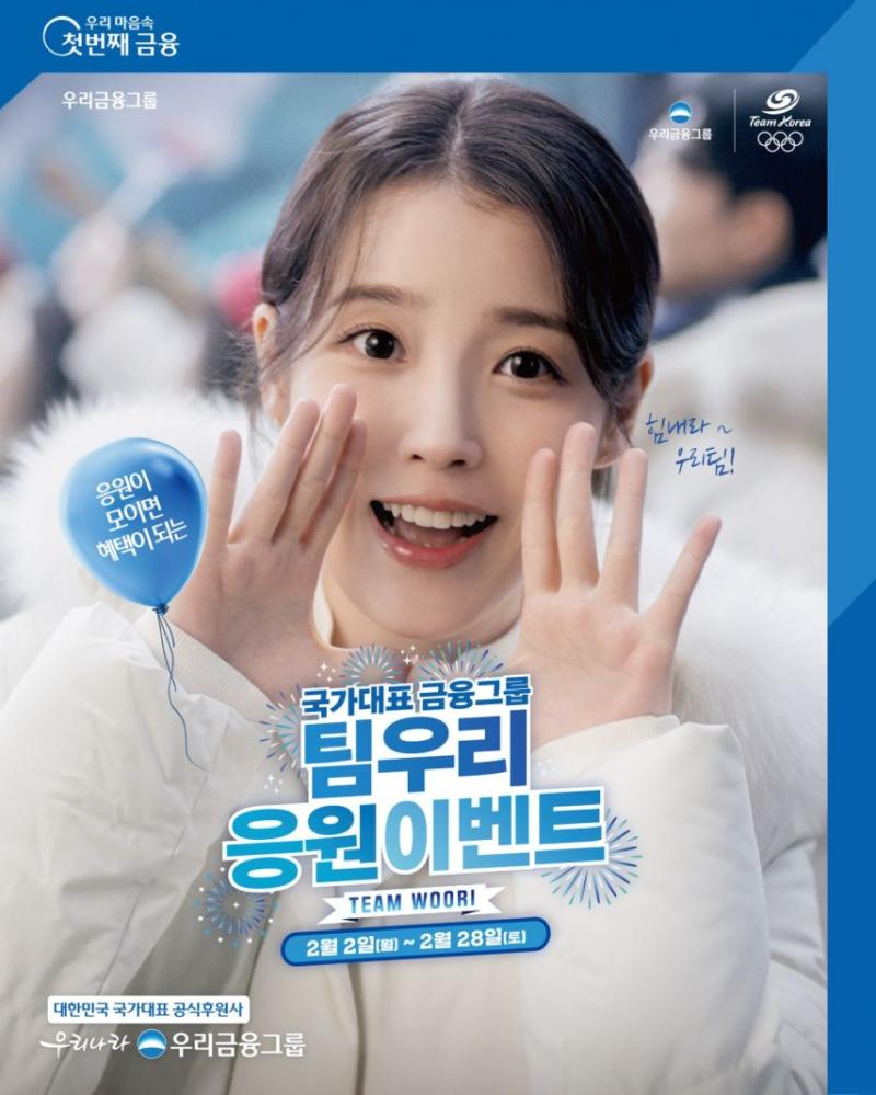 아이유 우리은행 2월 달력 & 응원/ 21세기대군부인