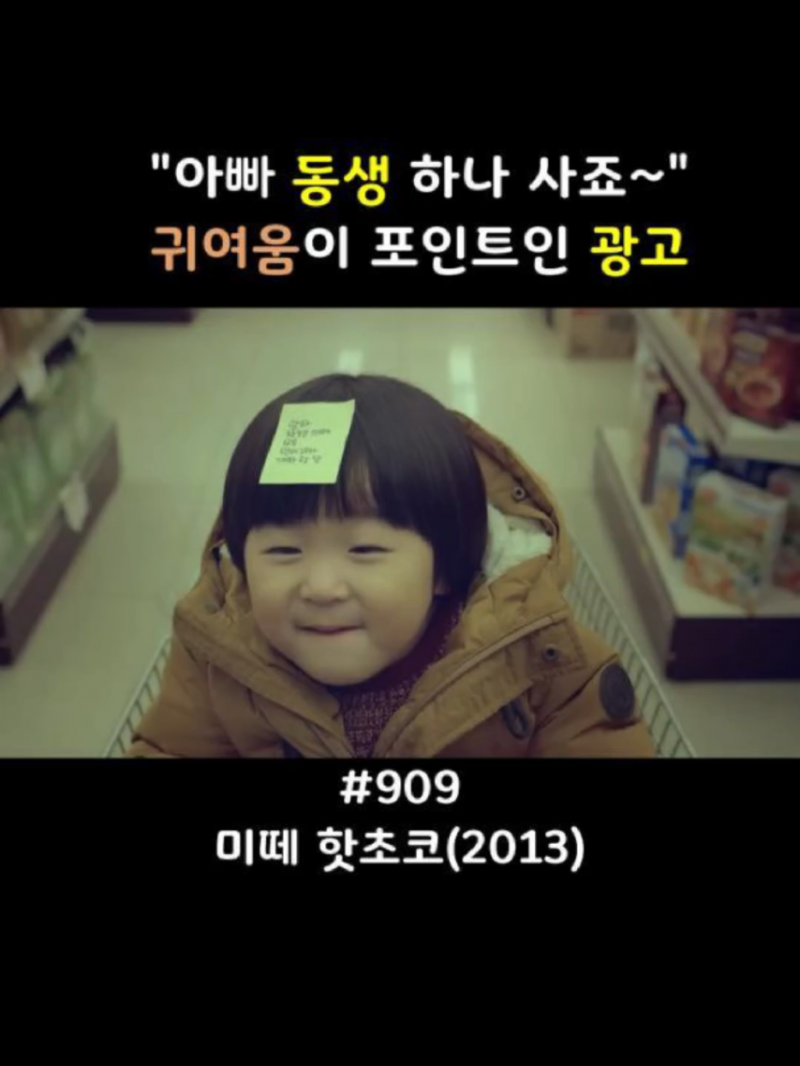 아빠 동생 하나 사줘 2013 CF.mp4