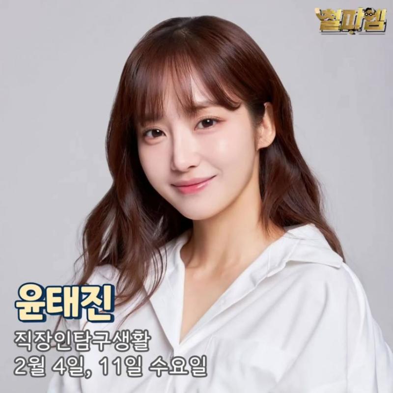 윤태진 철파엠