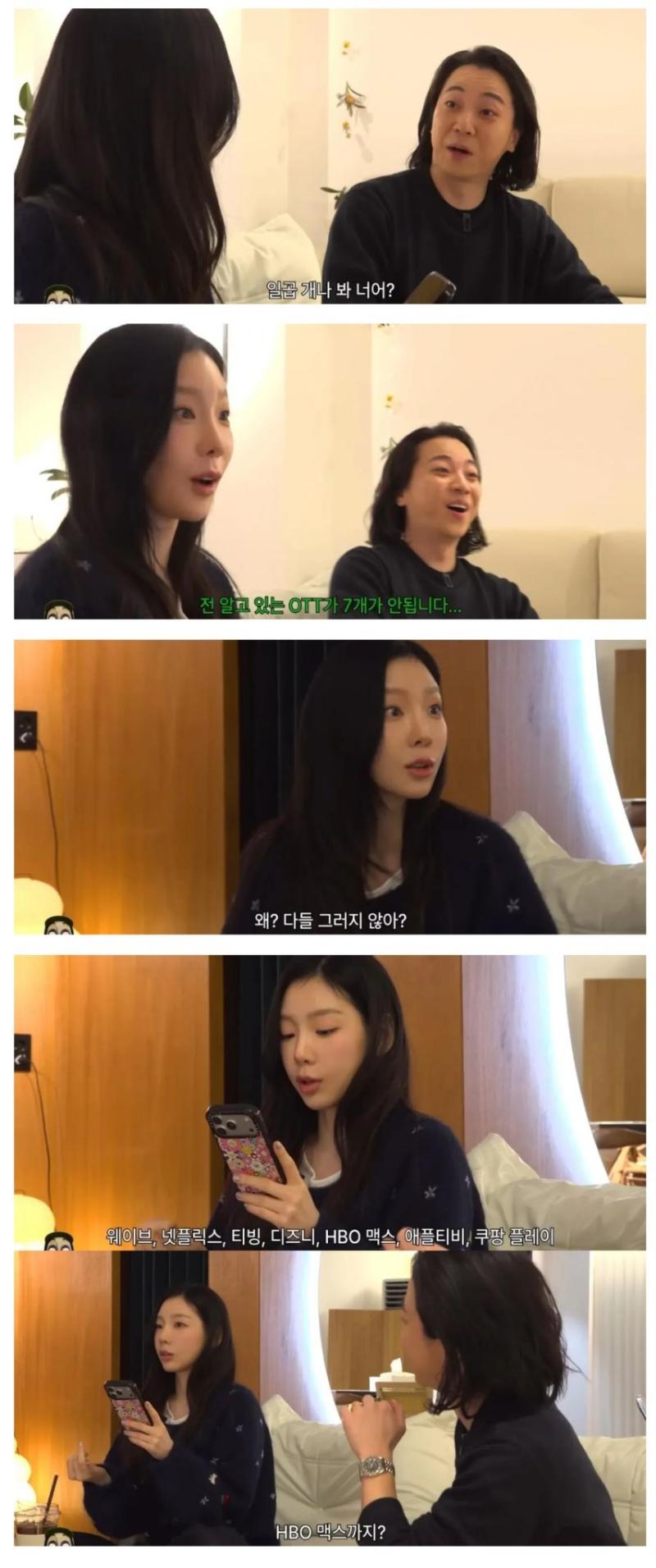집순이라는 태연이 구독중인 OTT