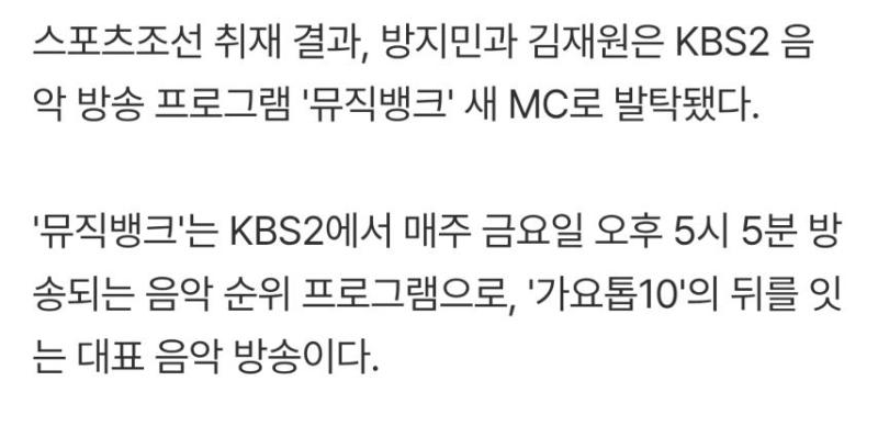 이즈나 방지민·김재원, '뮤직뱅크' 새 MC…이번에도 女아이돌+男배우 '은행장'
