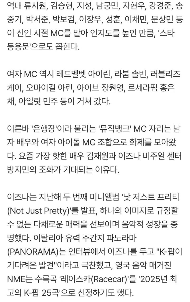 이즈나 방지민·김재원, '뮤직뱅크' 새 MC…이번에도 女아이돌+男배우 '은행장'