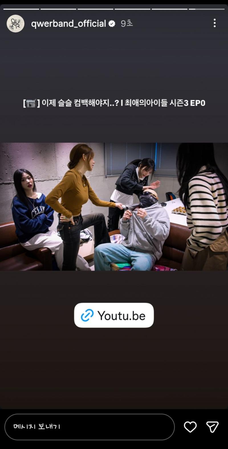 엉망진창 QWER