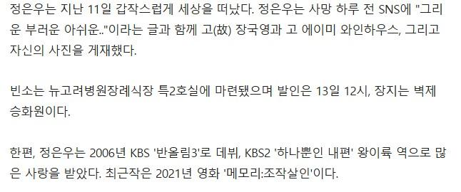 배우 정은우 40세로 사망 비보....안타까운 생전 문자