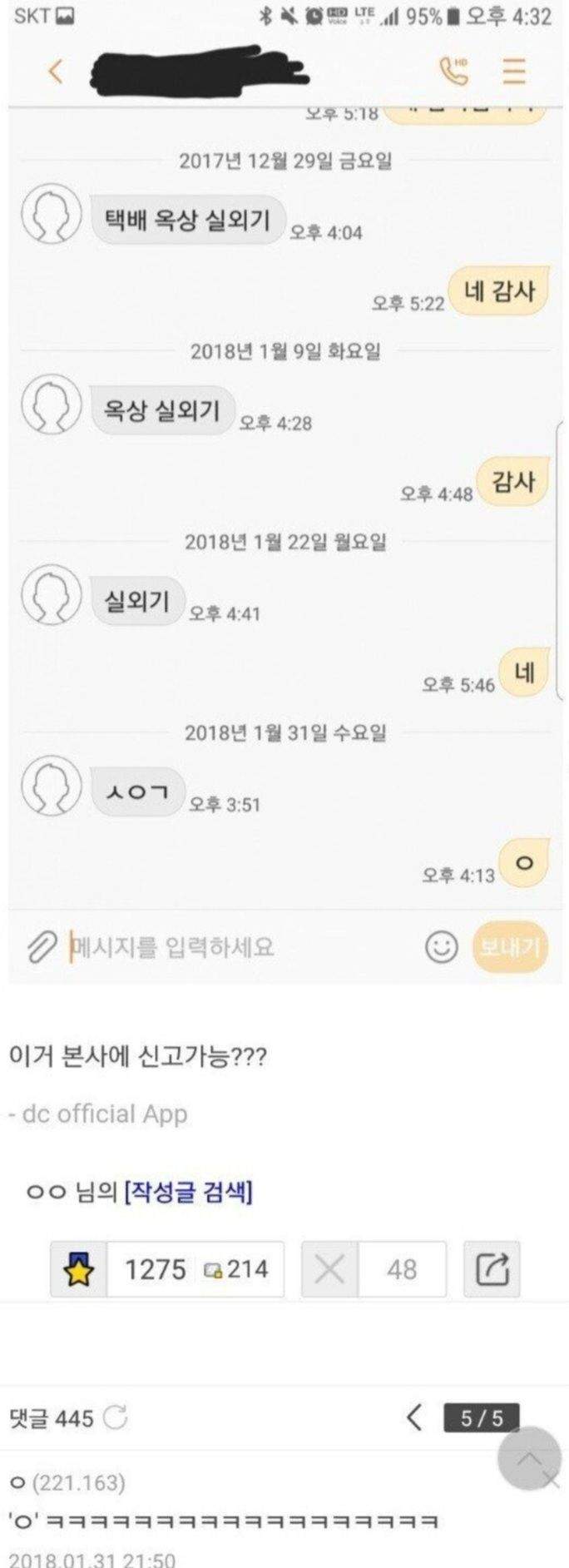 말이 점점 짧아지는 택배기사