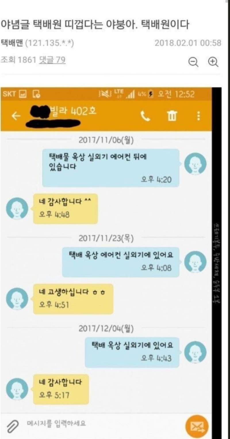 말이 점점 짧아지는 택배기사