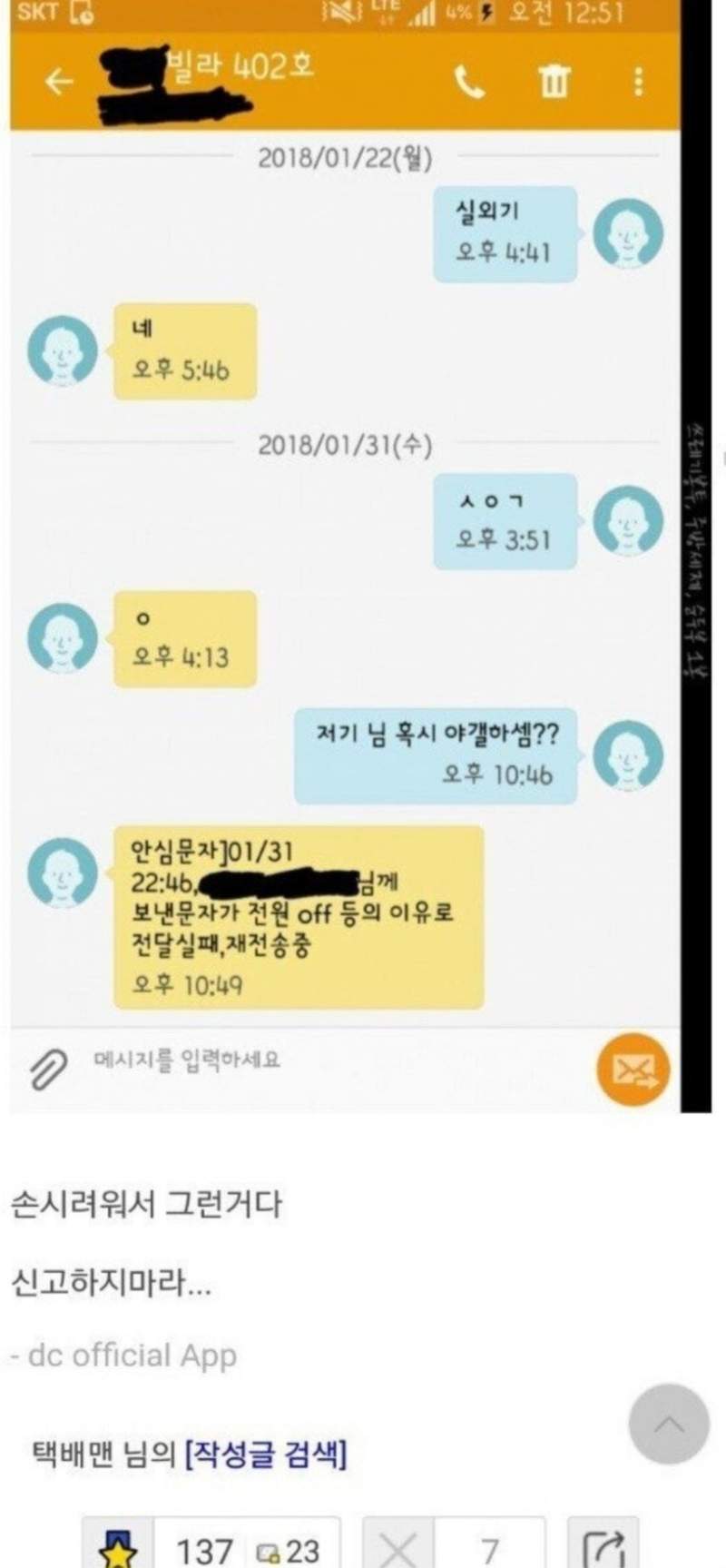 말이 점점 짧아지는 택배기사