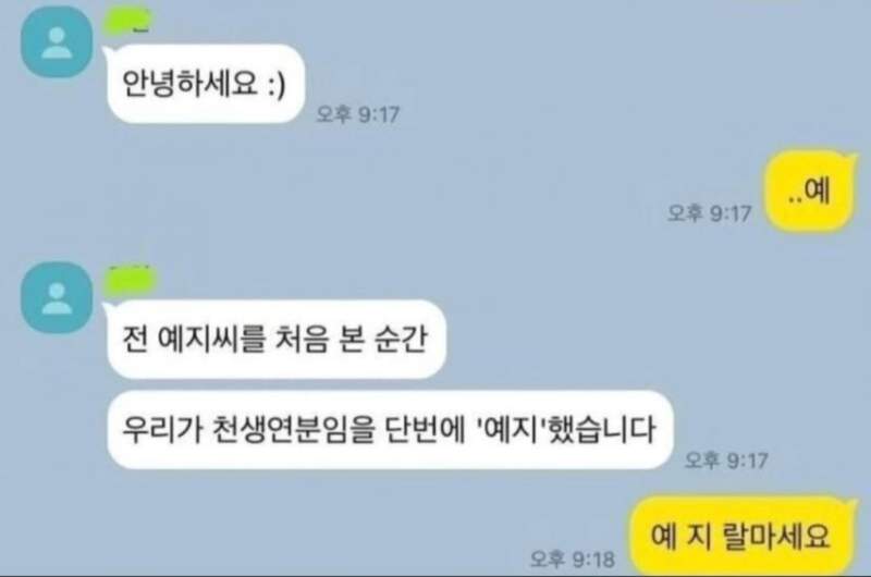 예지에게 고백