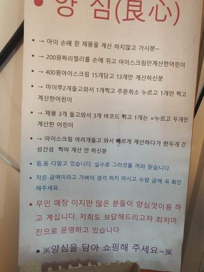 무인상점 비양심 인간 유형