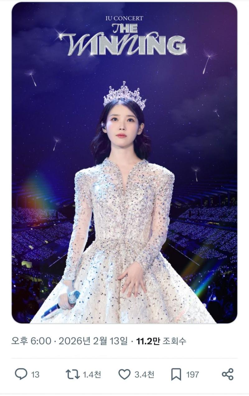 아이유 콘서트:더 위닝..MBC 설특집으로 방영 예정 [정보글]