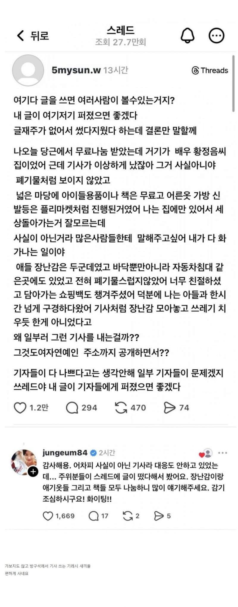 황정음 장난감 나눔 기레기 억까기사에 무료 나눔 받은 사람이 글씀