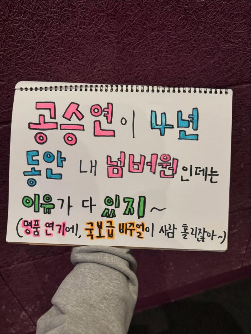 공승연 인별 넘버원