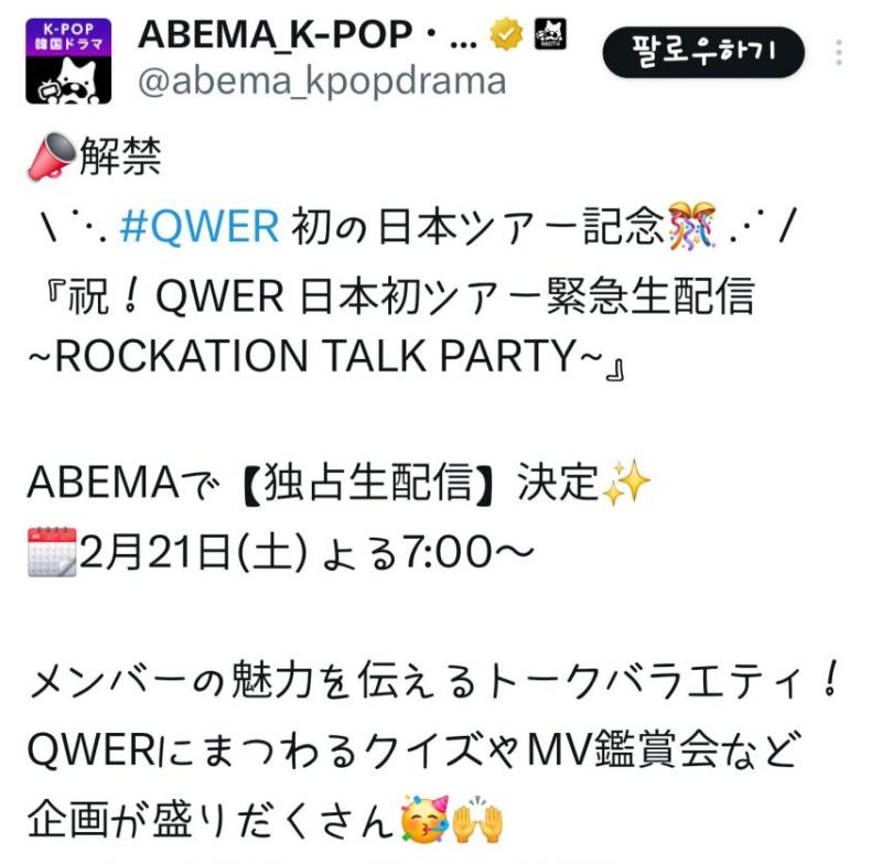 QWER