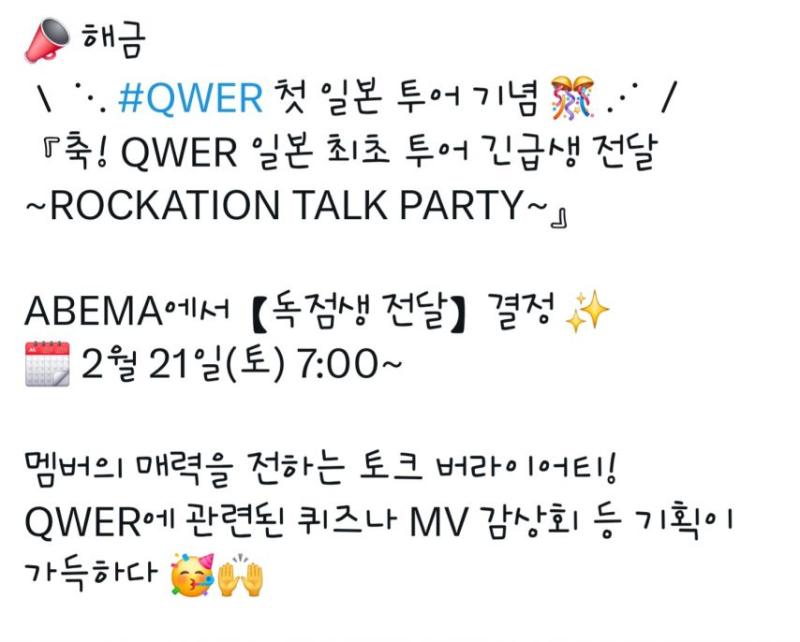 QWER