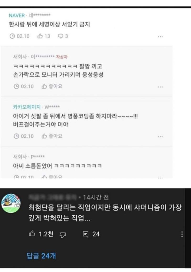 개발자 사무실 금지어
