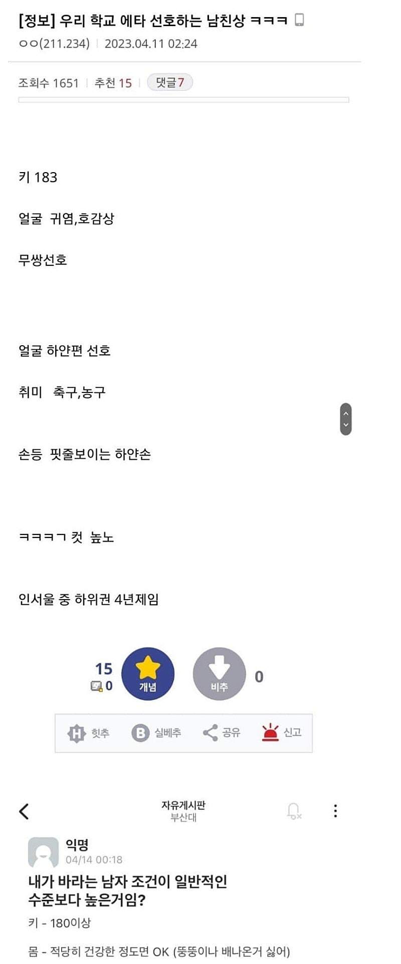 여자들이 183이상 남자를 좋아하는 이유