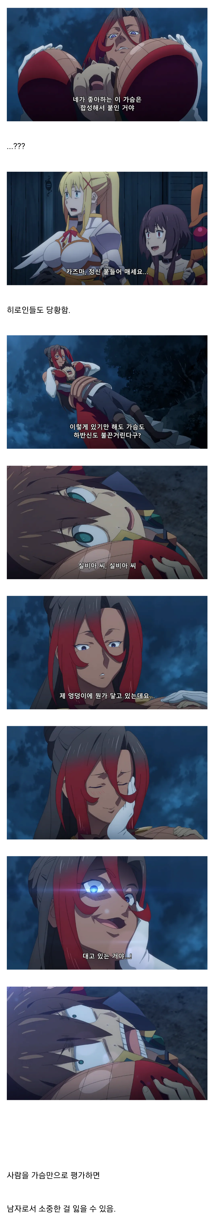 사람을 가슴으로 평가하면 안되는 이유