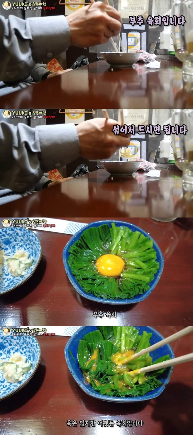 육 없는 육회?